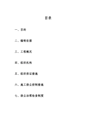 施工扬尘控制专项方案