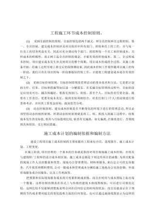 施工成本计划的编制依据、原则和编制方法