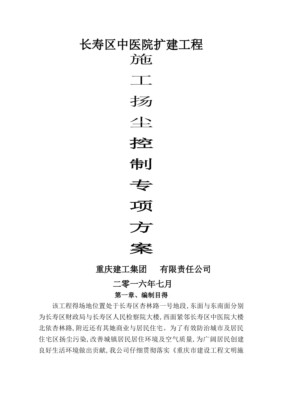 施工扬尘控制方案_第1页