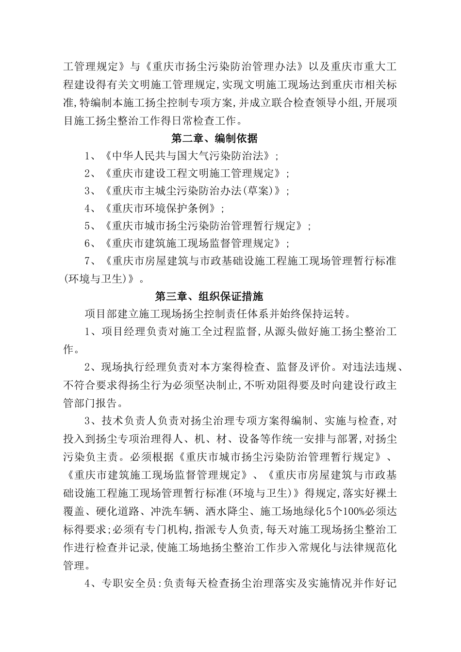 施工扬尘控制方案_第2页