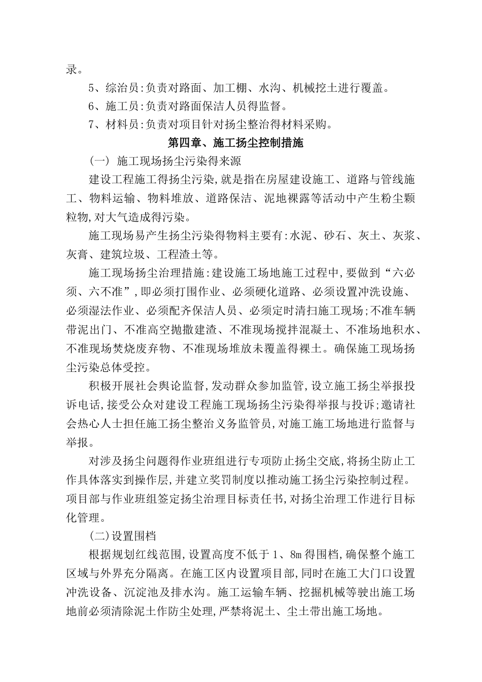 施工扬尘控制方案_第3页