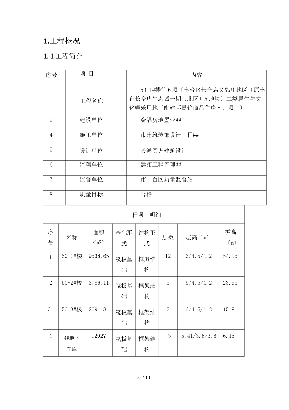 施工扬尘污染防治实施方案_第3页