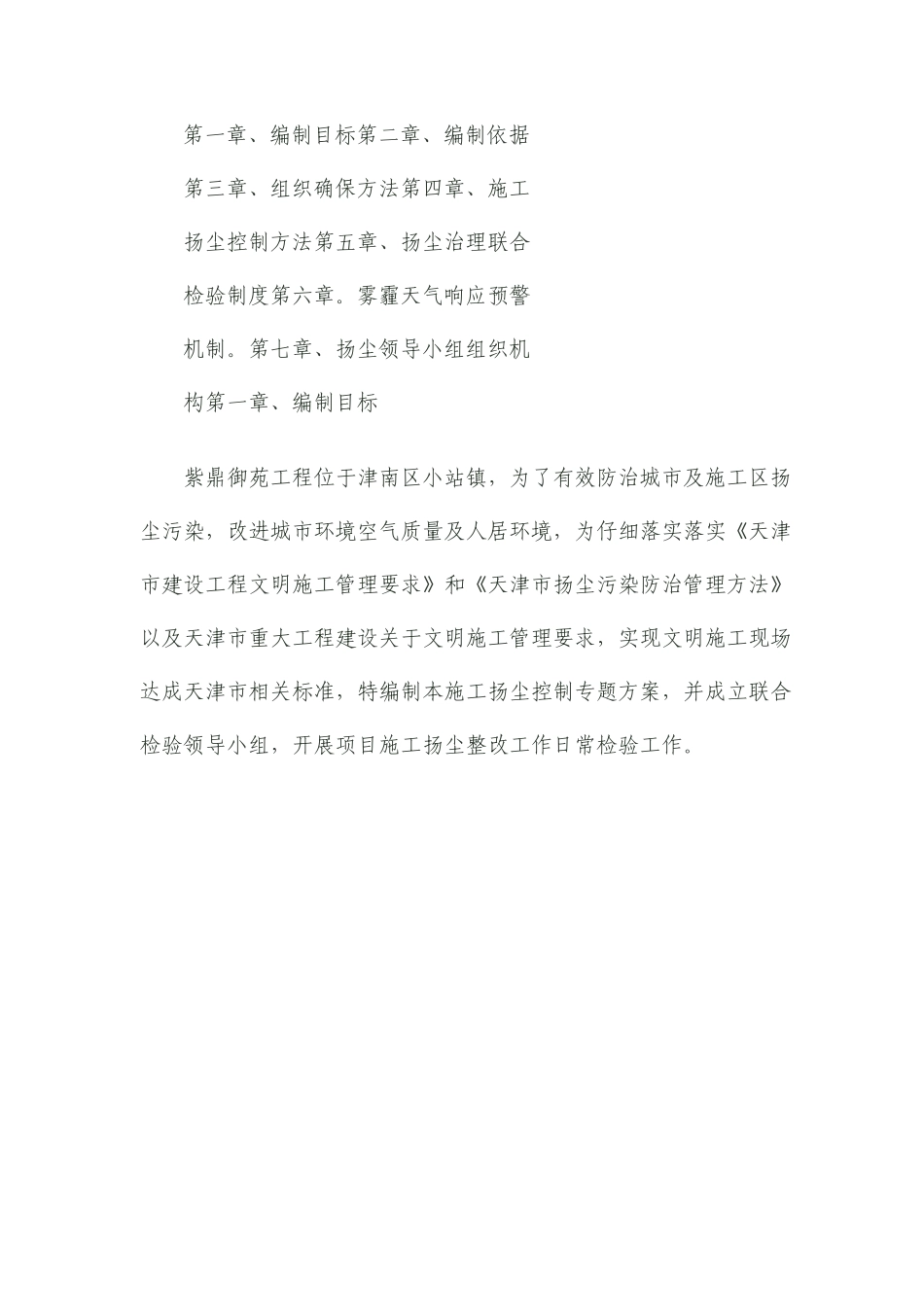 施工扬尘污染防治实施方案_第2页