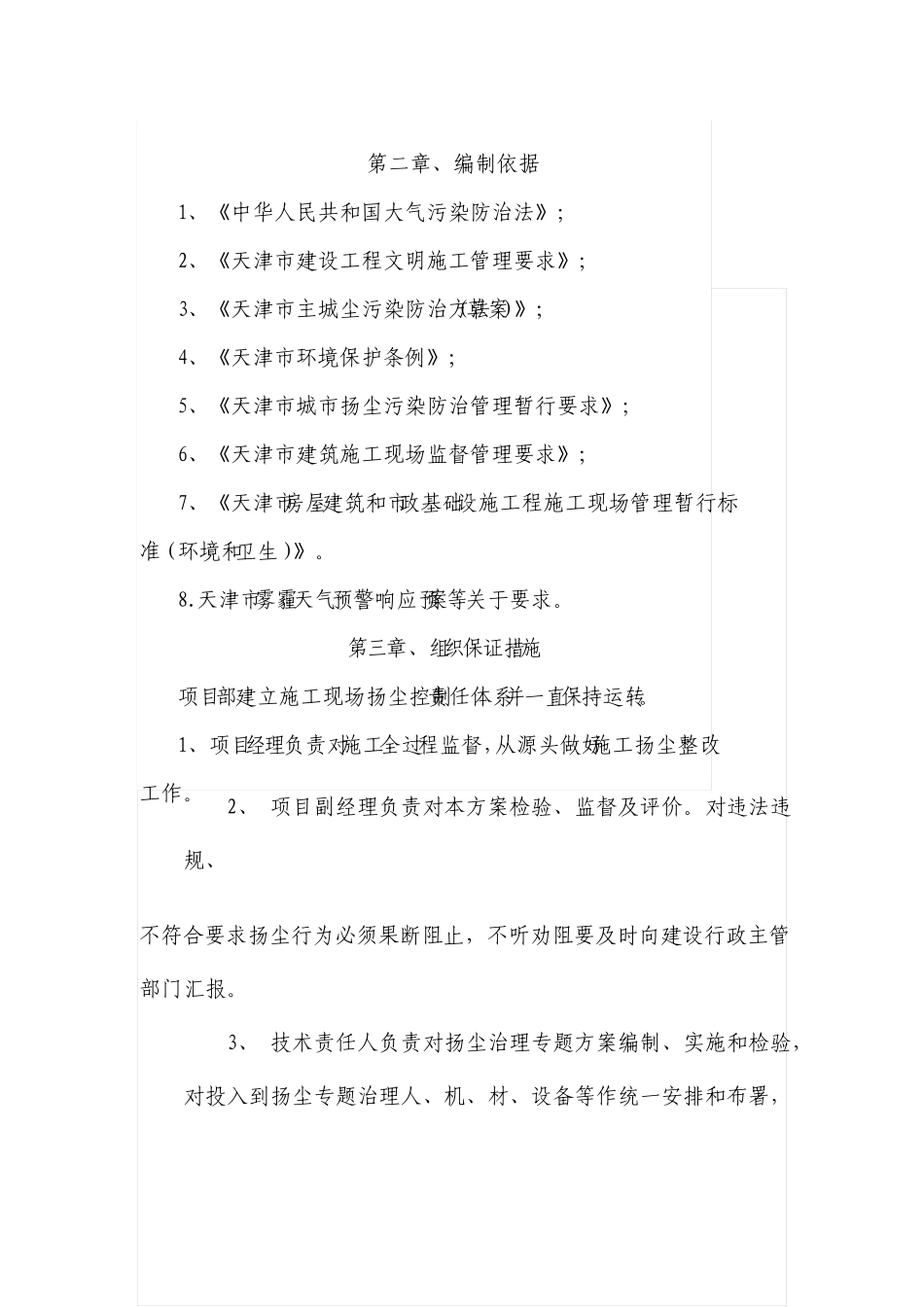 施工扬尘污染防治实施方案_第3页