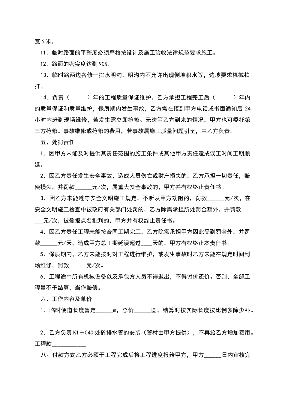 施工承包协议_第2页