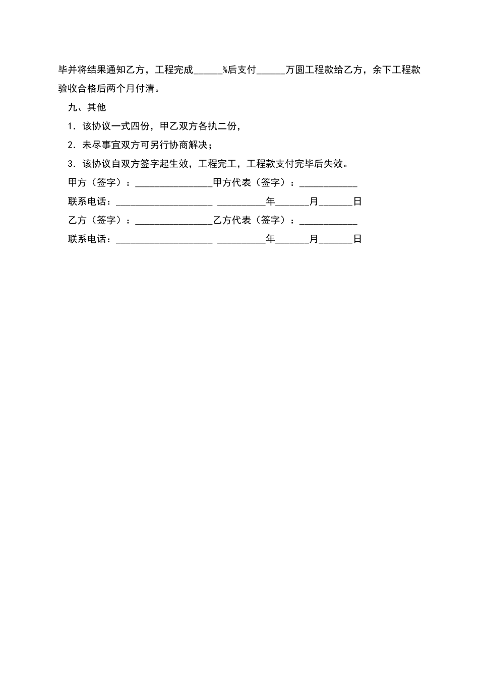 施工承包协议_第3页