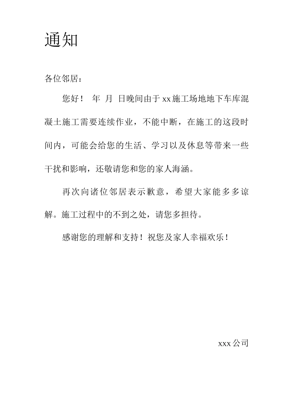 施工扰民告知_第1页