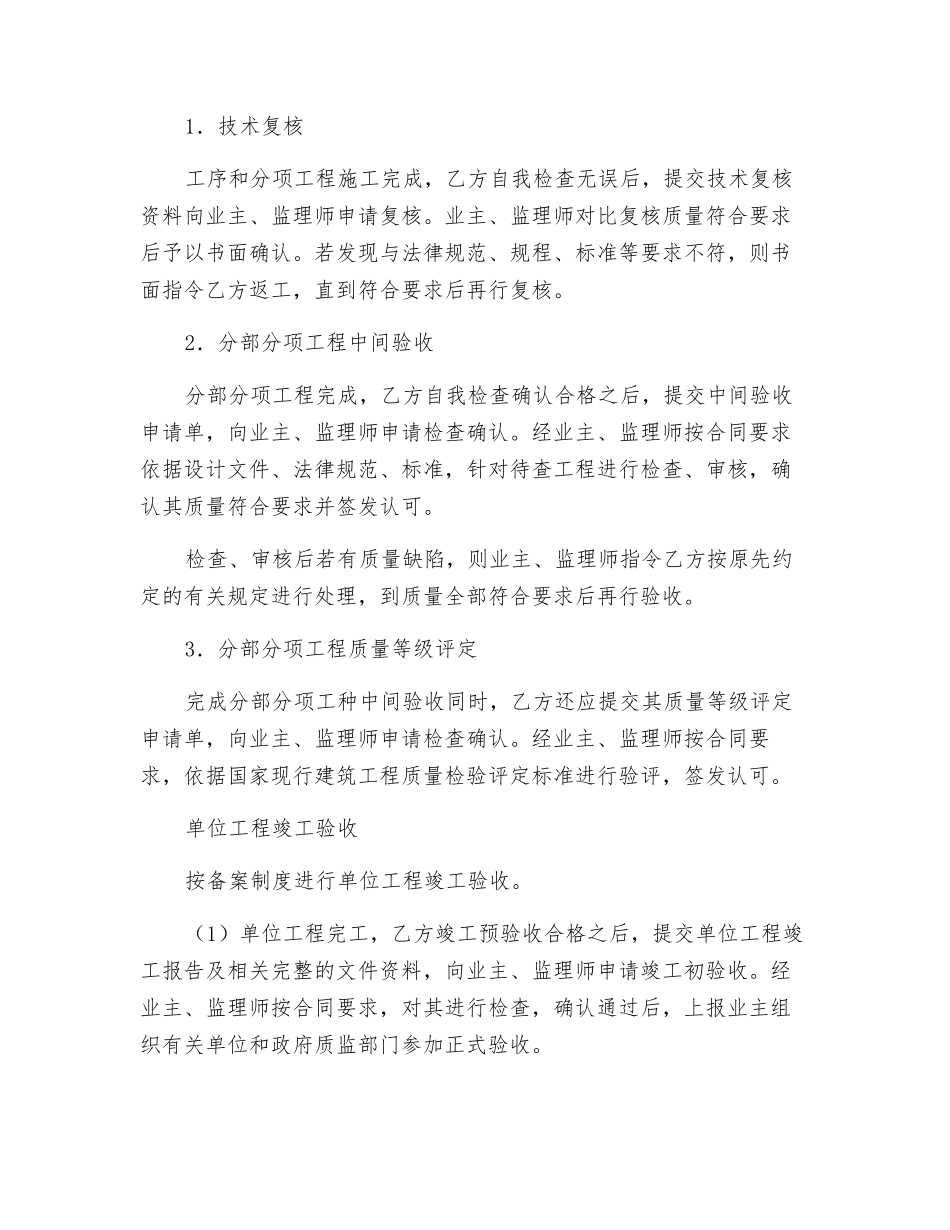 施工承包方与业主、监理单位的配合协调措施_第3页