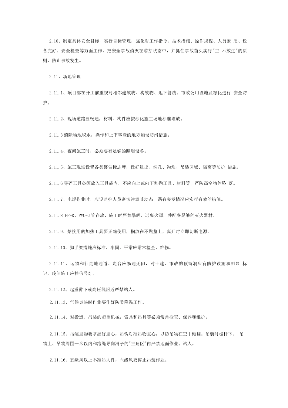 施工技术保证措施_第3页