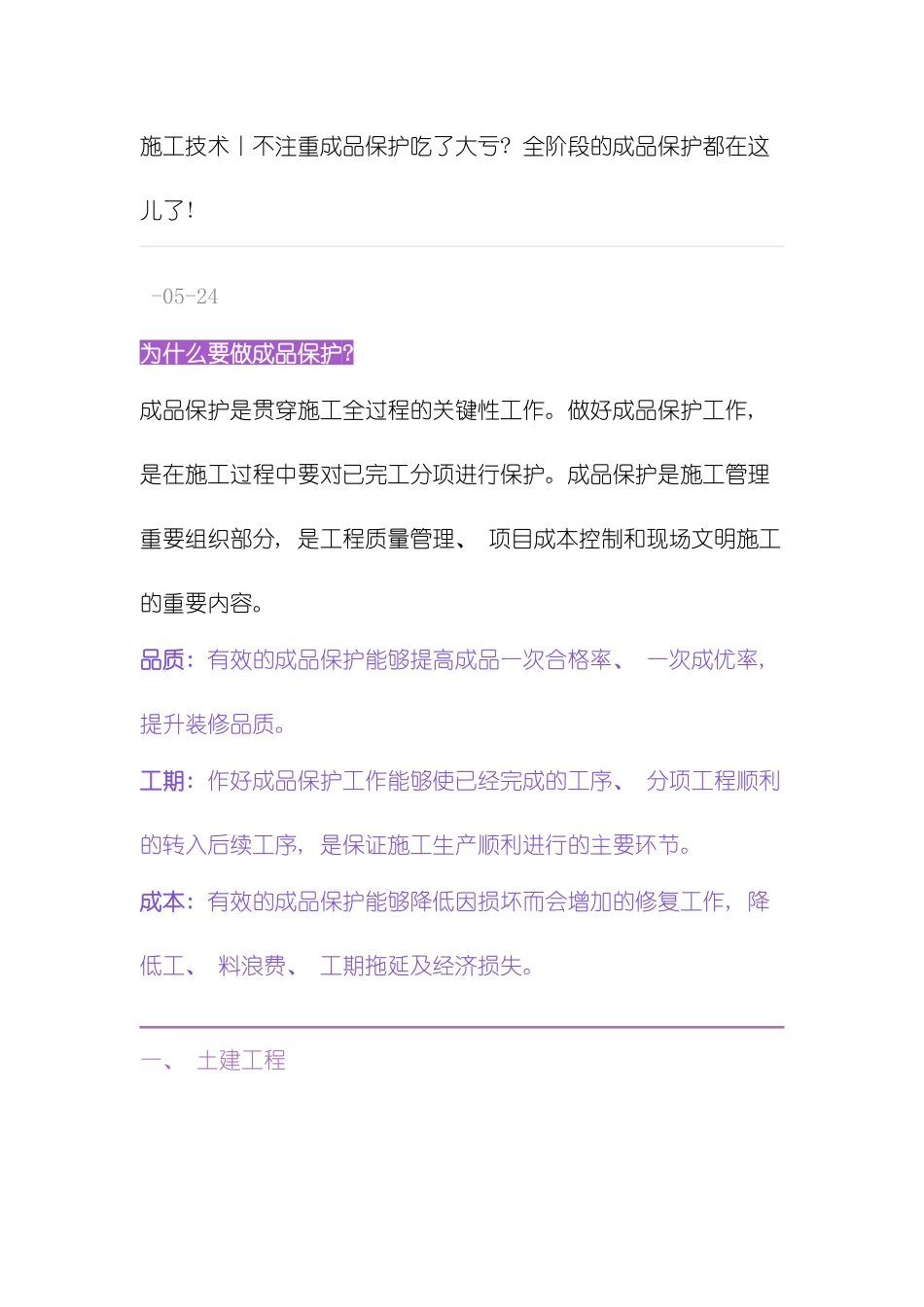 施工技术丨不注重成品保护吃了大亏全阶段的成品保护都在这儿了模板_第2页