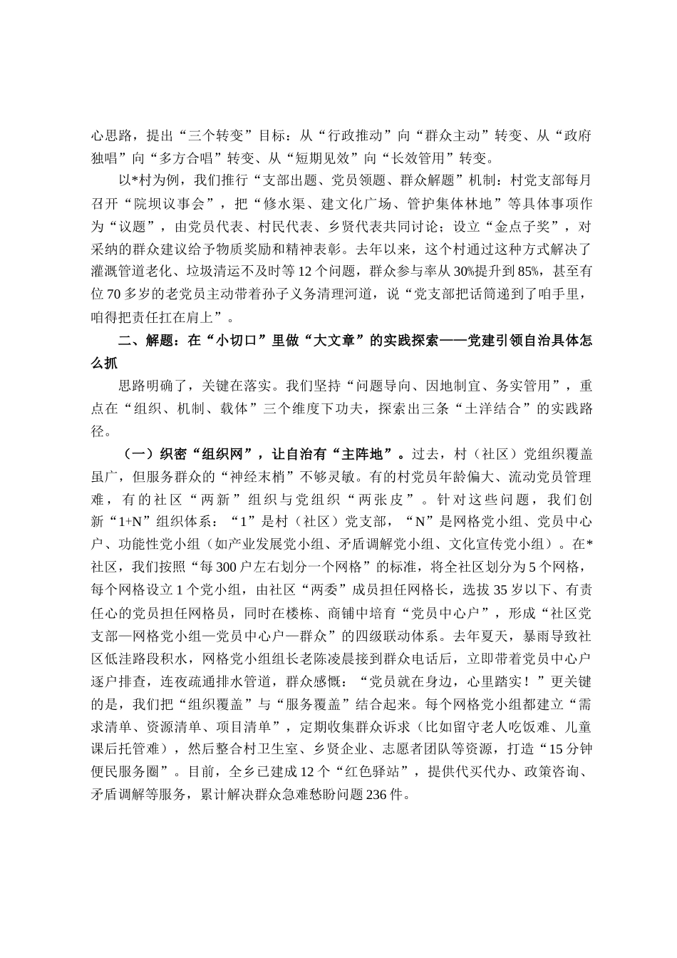 在乡党建引领高质量村（社区）自治工作交流会上的发言_第2页