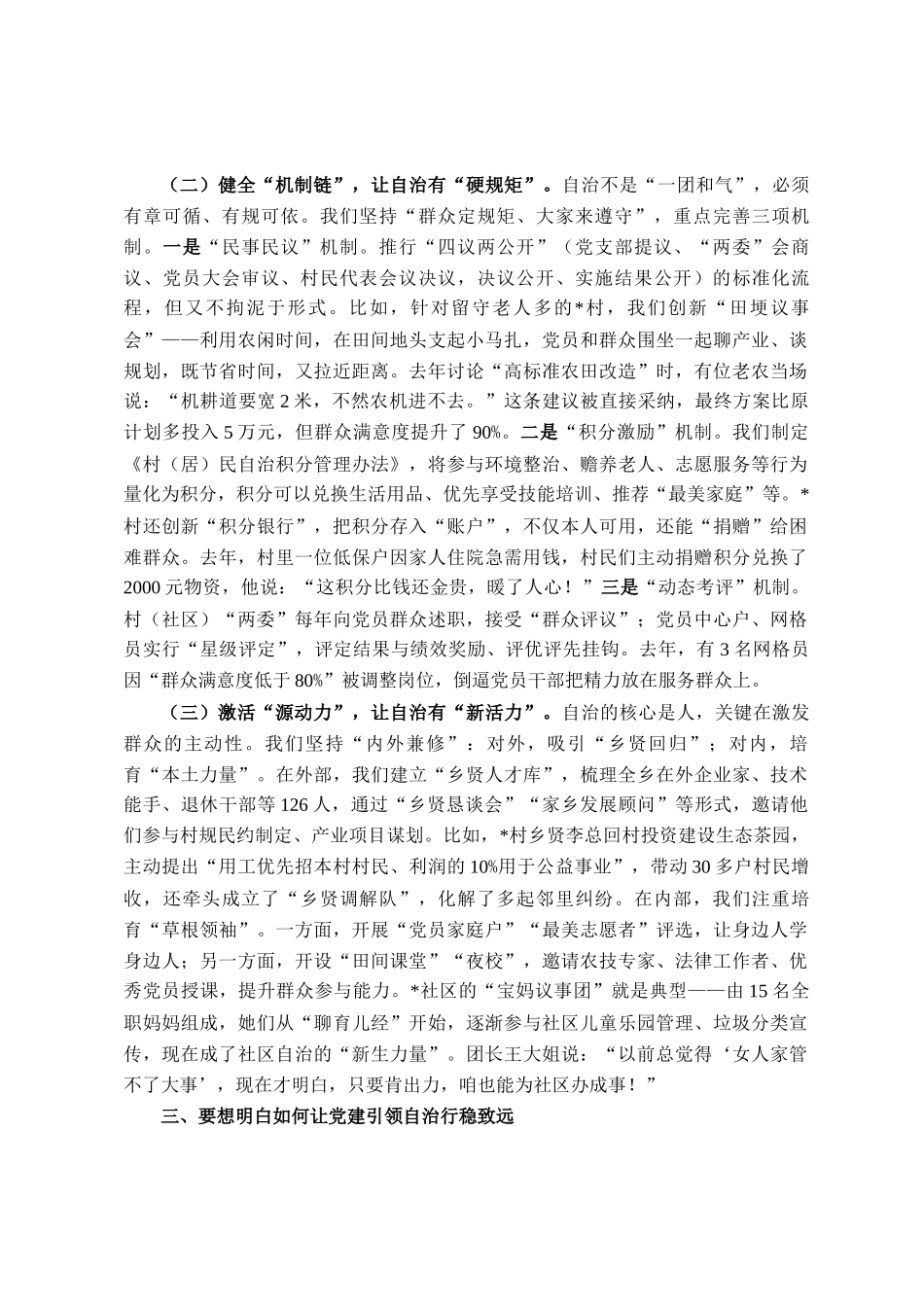 在乡党建引领高质量村（社区）自治工作交流会上的发言_第3页