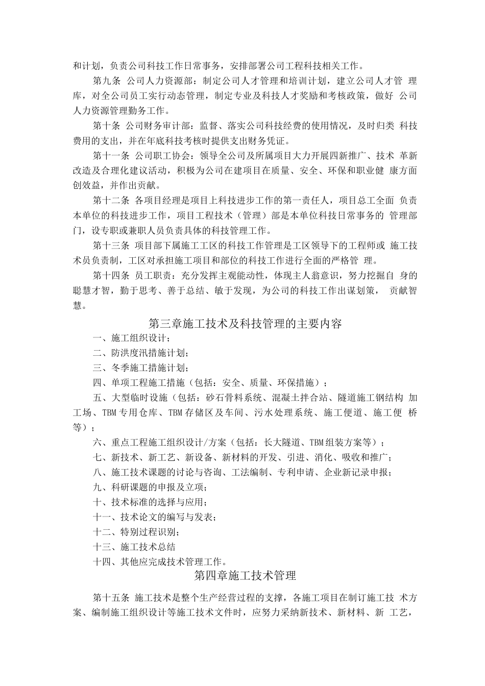 施工技术及科技管理办法-公司级_第2页