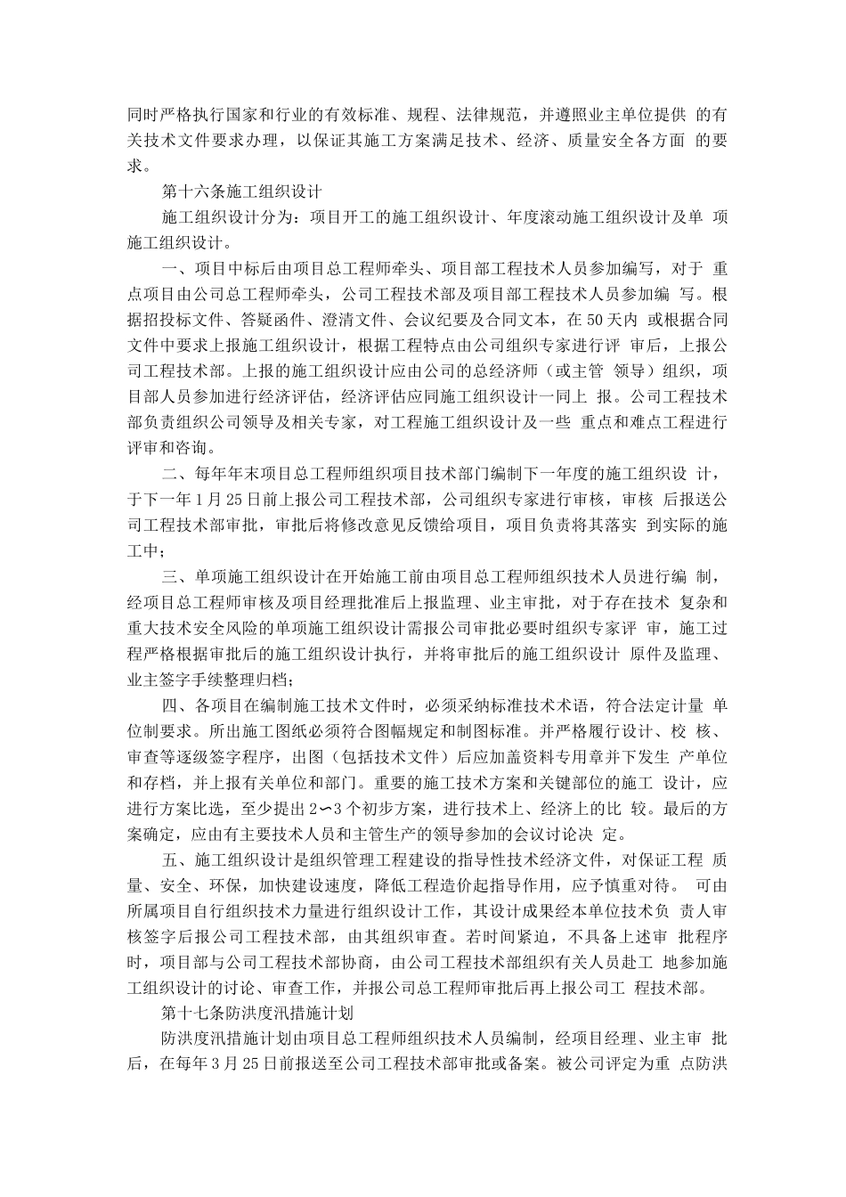 施工技术及科技管理办法-公司级_第3页