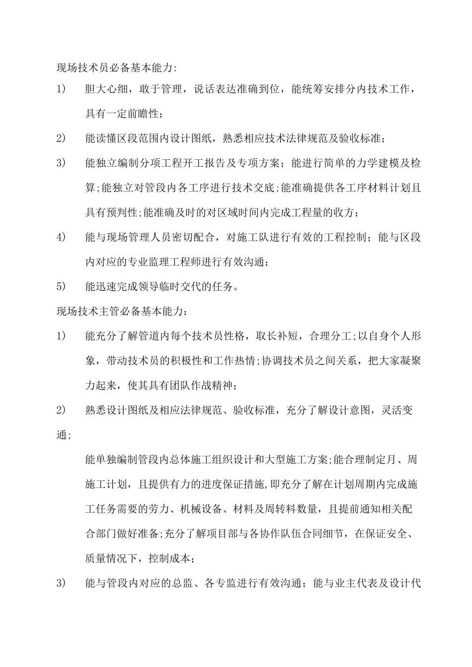 施工技术员所要掌握的基本能力_第2页