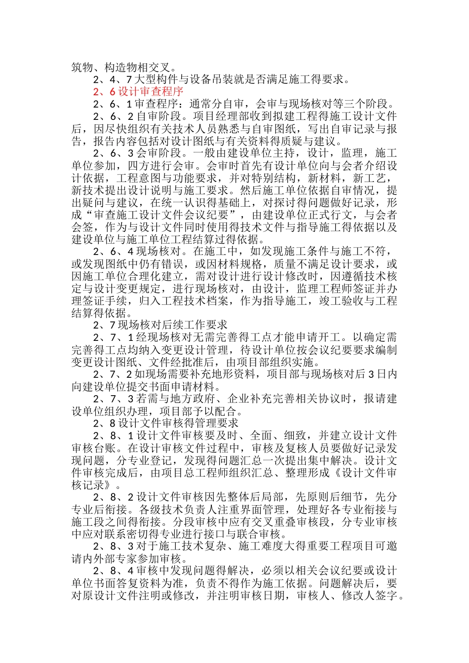 施工技术管理制度_第3页