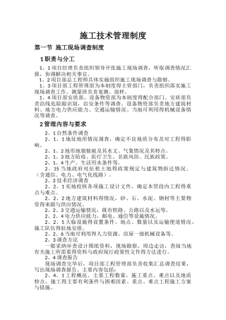 施工技术管理制度