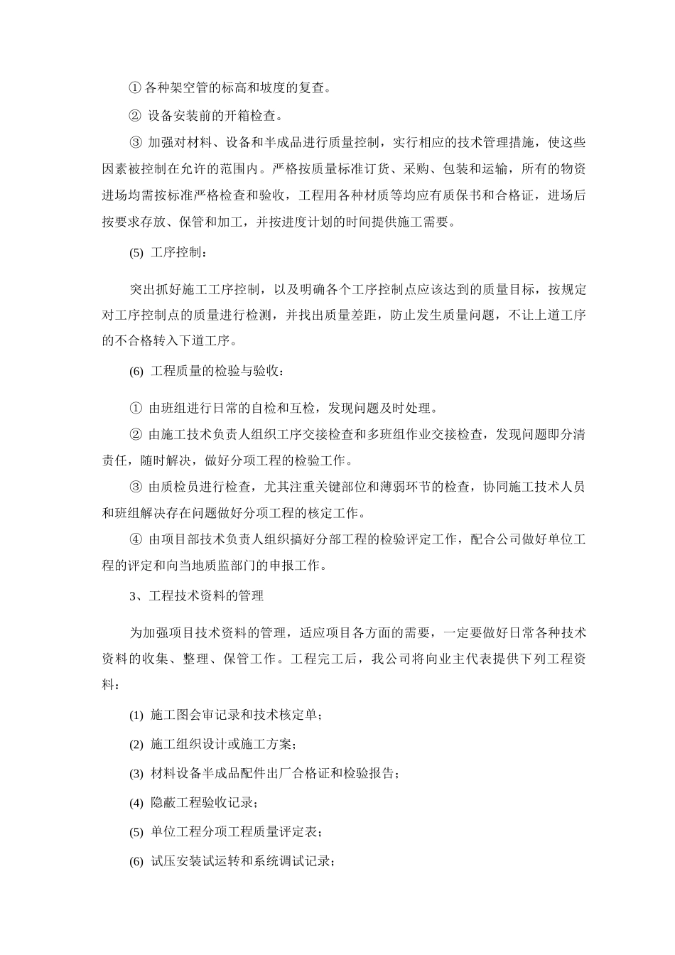 施工技术及资料管理方案_第2页