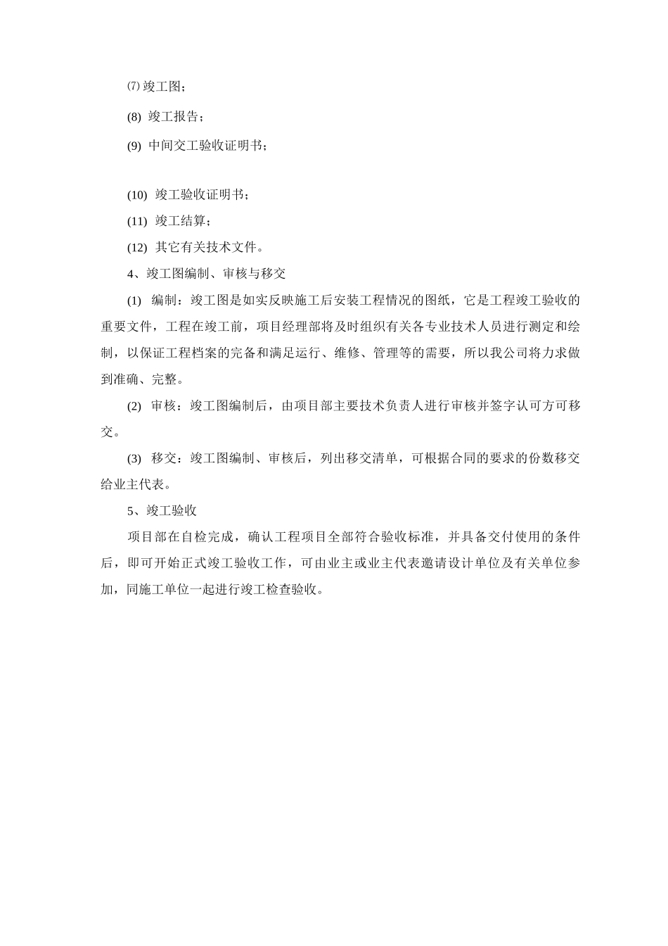 施工技术及资料管理方案_第3页