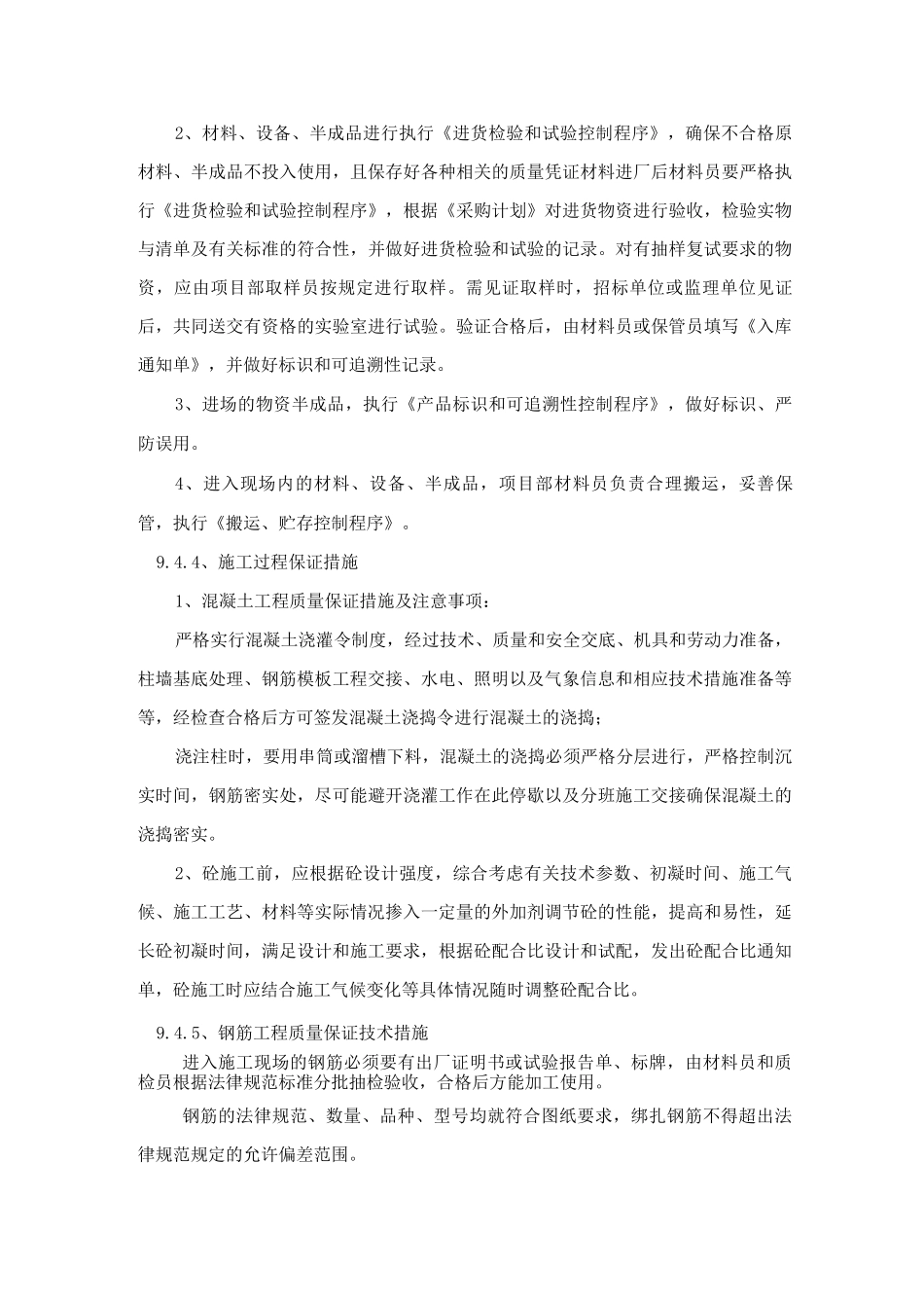 施工技术管理措施_第3页