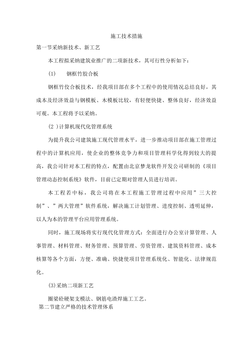 施工技术措施_第1页