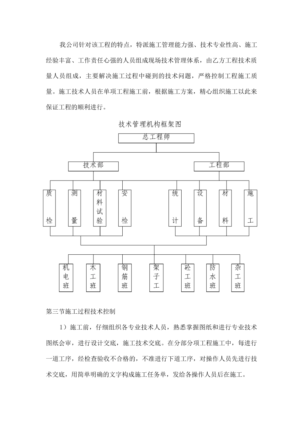 施工技术措施_第2页