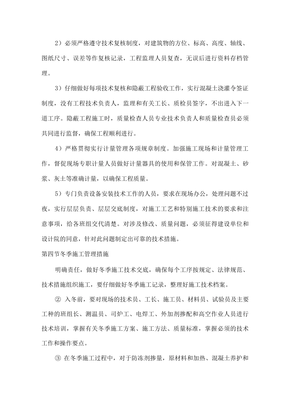 施工技术措施_第3页