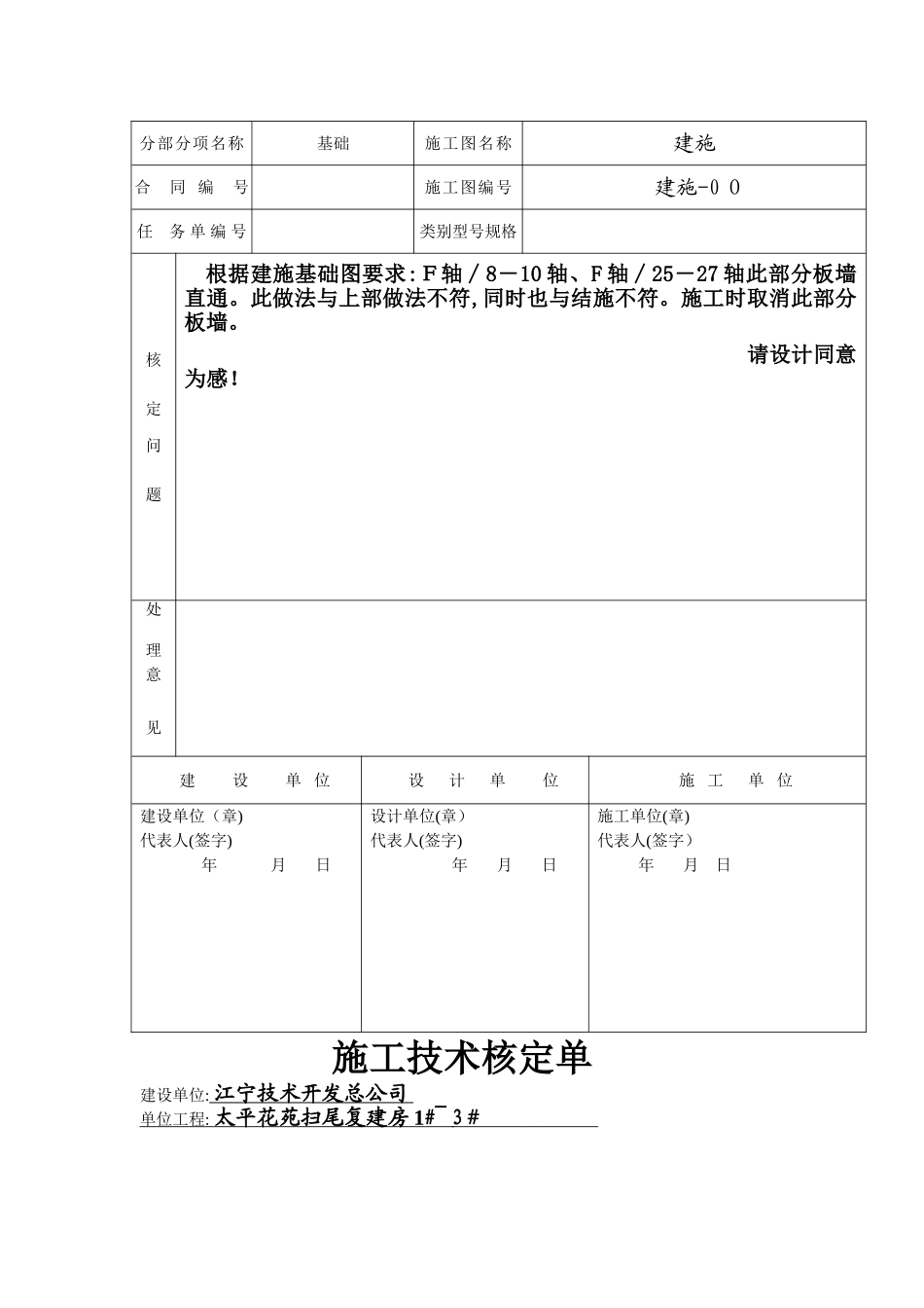 施工技术核定单样板_第2页