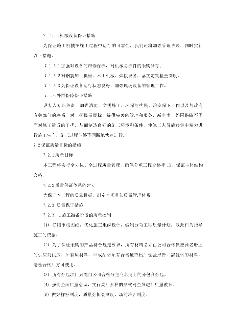 施工技术组织措施_第2页