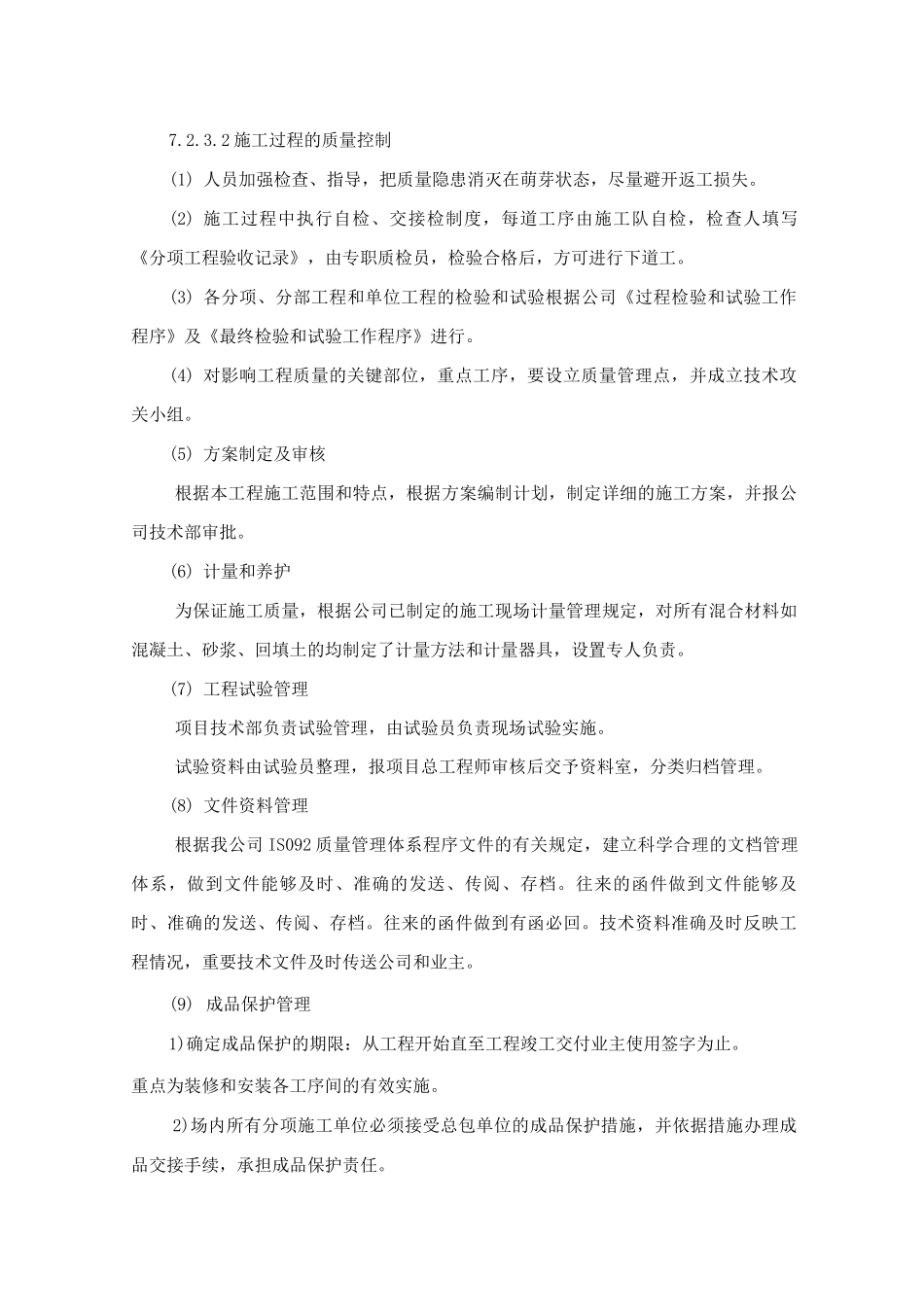 施工技术组织措施_第3页