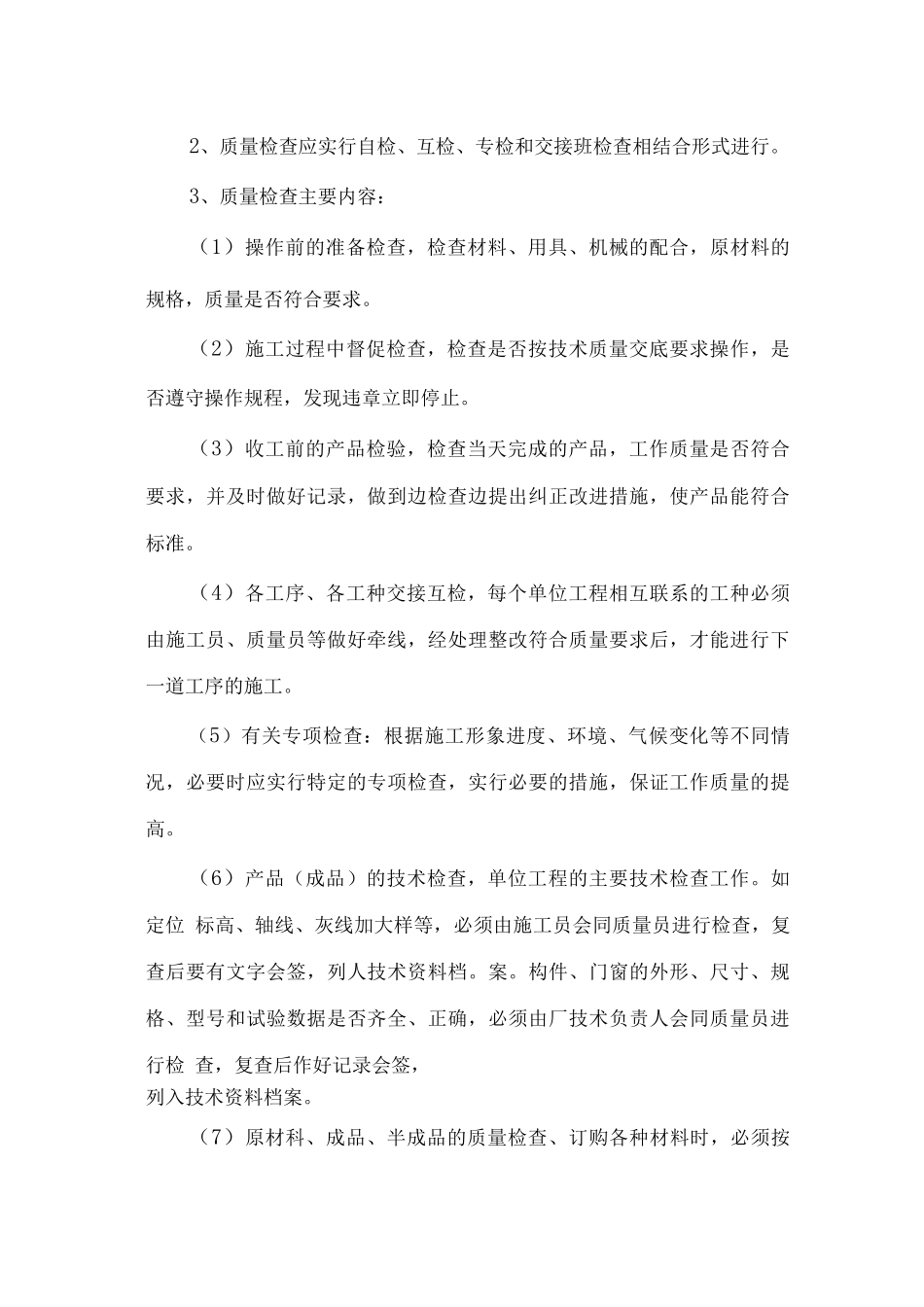 施工技术质量制度_第2页