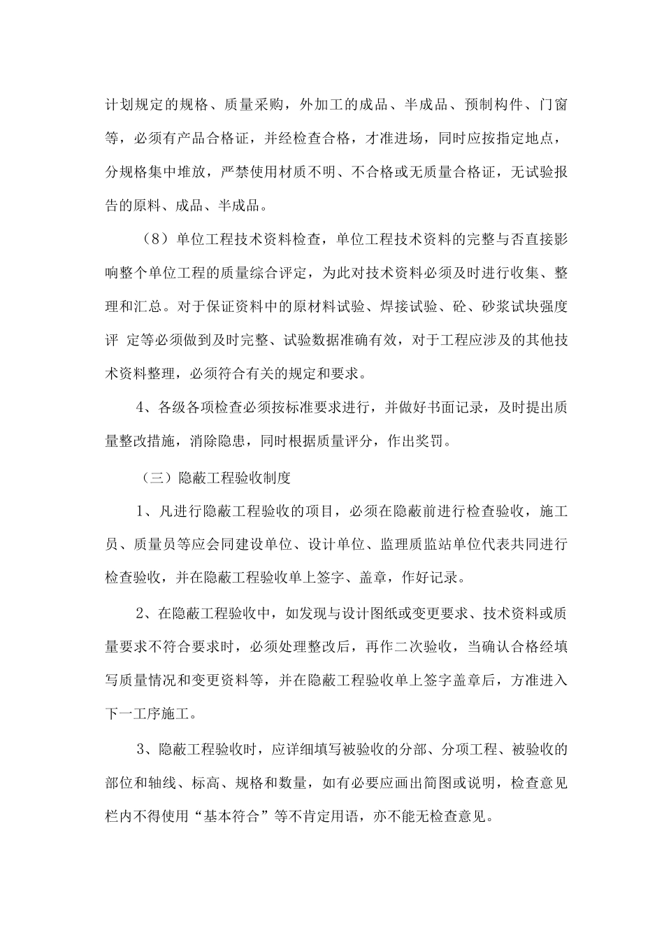 施工技术质量制度_第3页