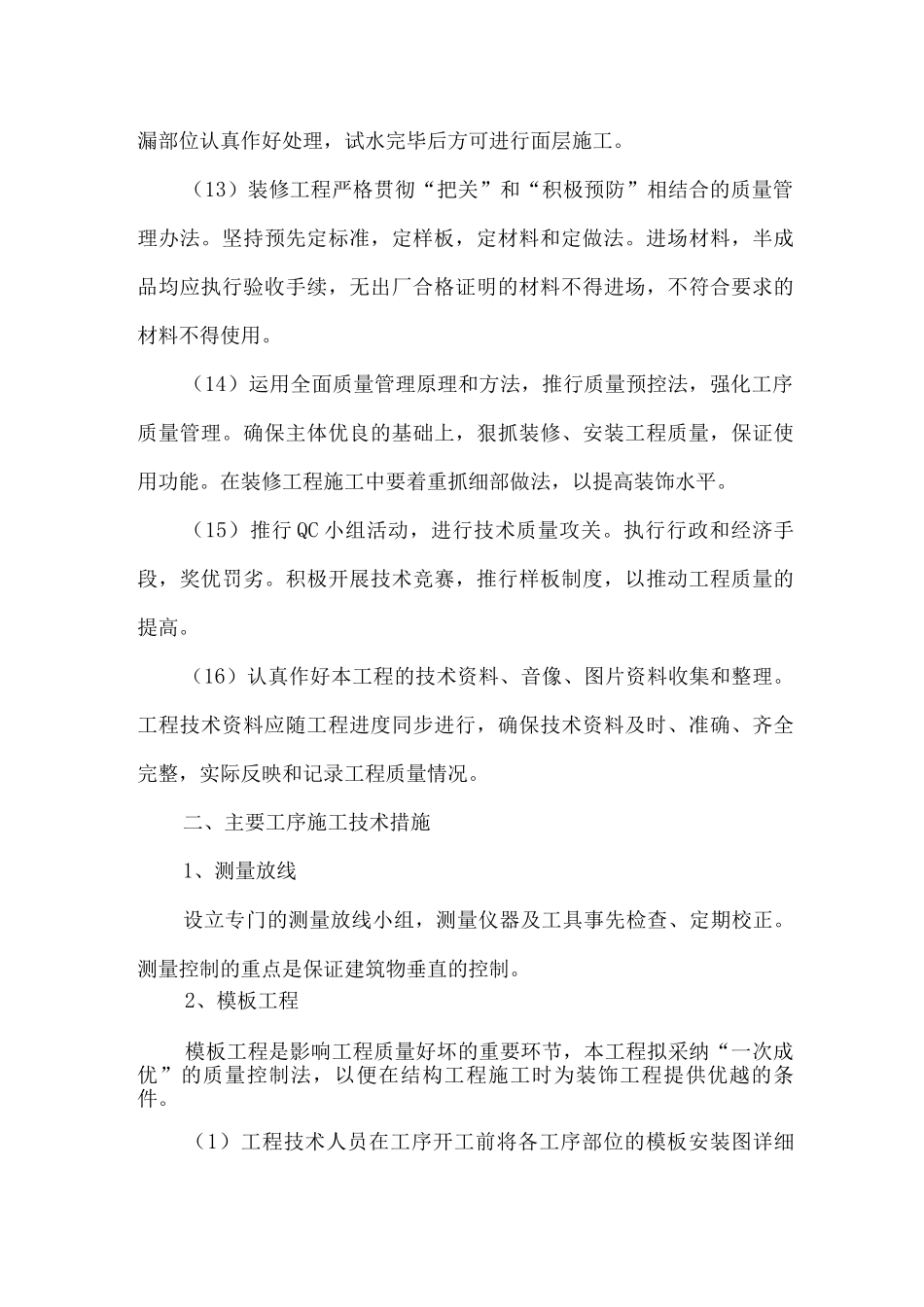 施工技术措施3_第3页