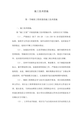 施工技术措施3