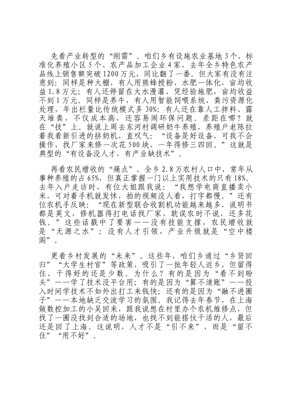 在乡农村高技能人才队伍建设工作推进会上的讲话_第2页