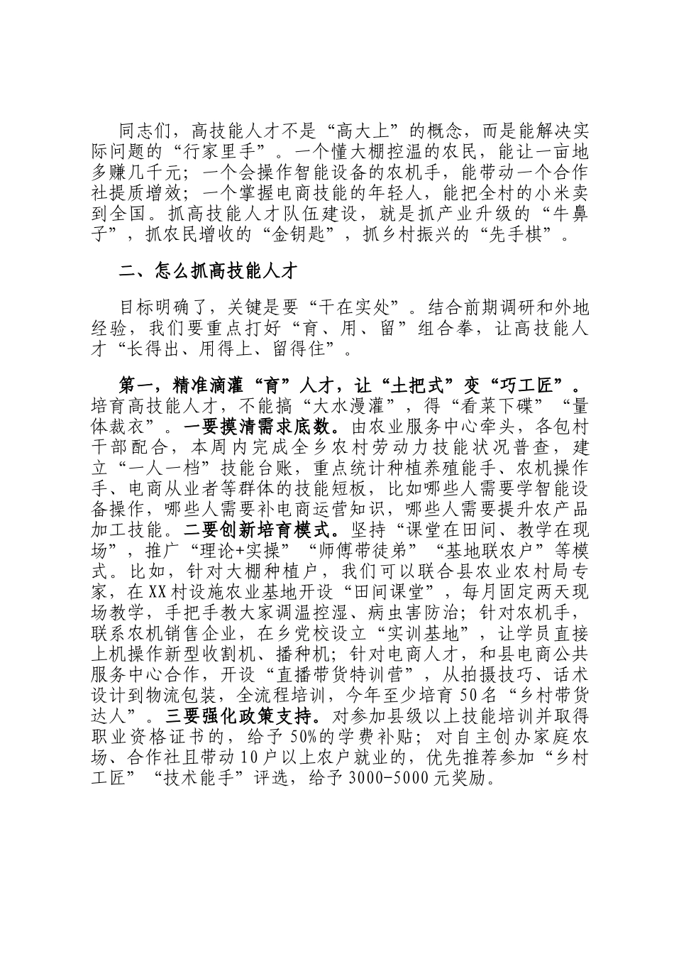 在乡农村高技能人才队伍建设工作推进会上的讲话_第3页
