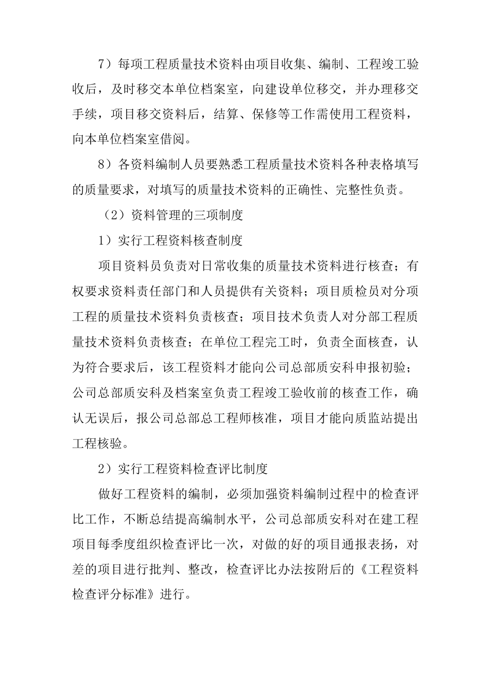 施工技术资料管理_第2页