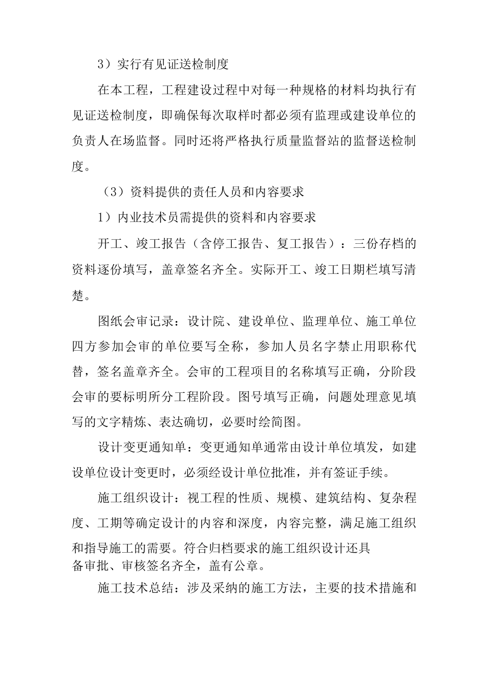 施工技术资料管理_第3页