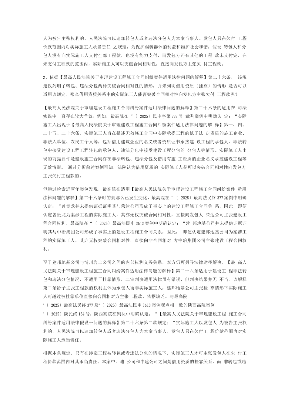 施工挂靠人的权利_第2页