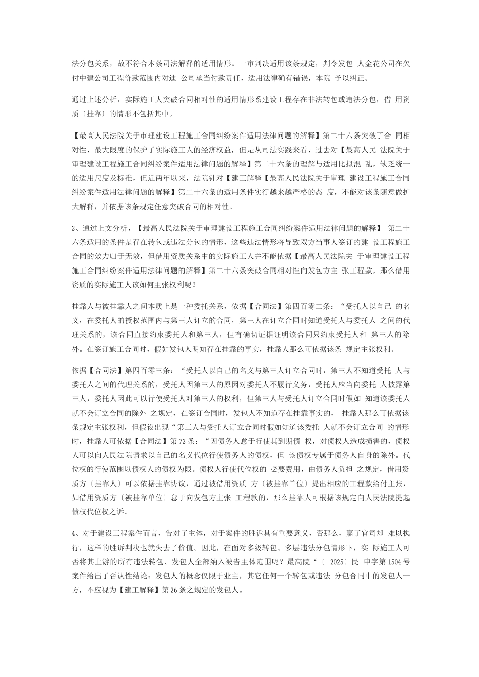 施工挂靠人的权利_第3页