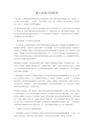 施工挂靠人的权利