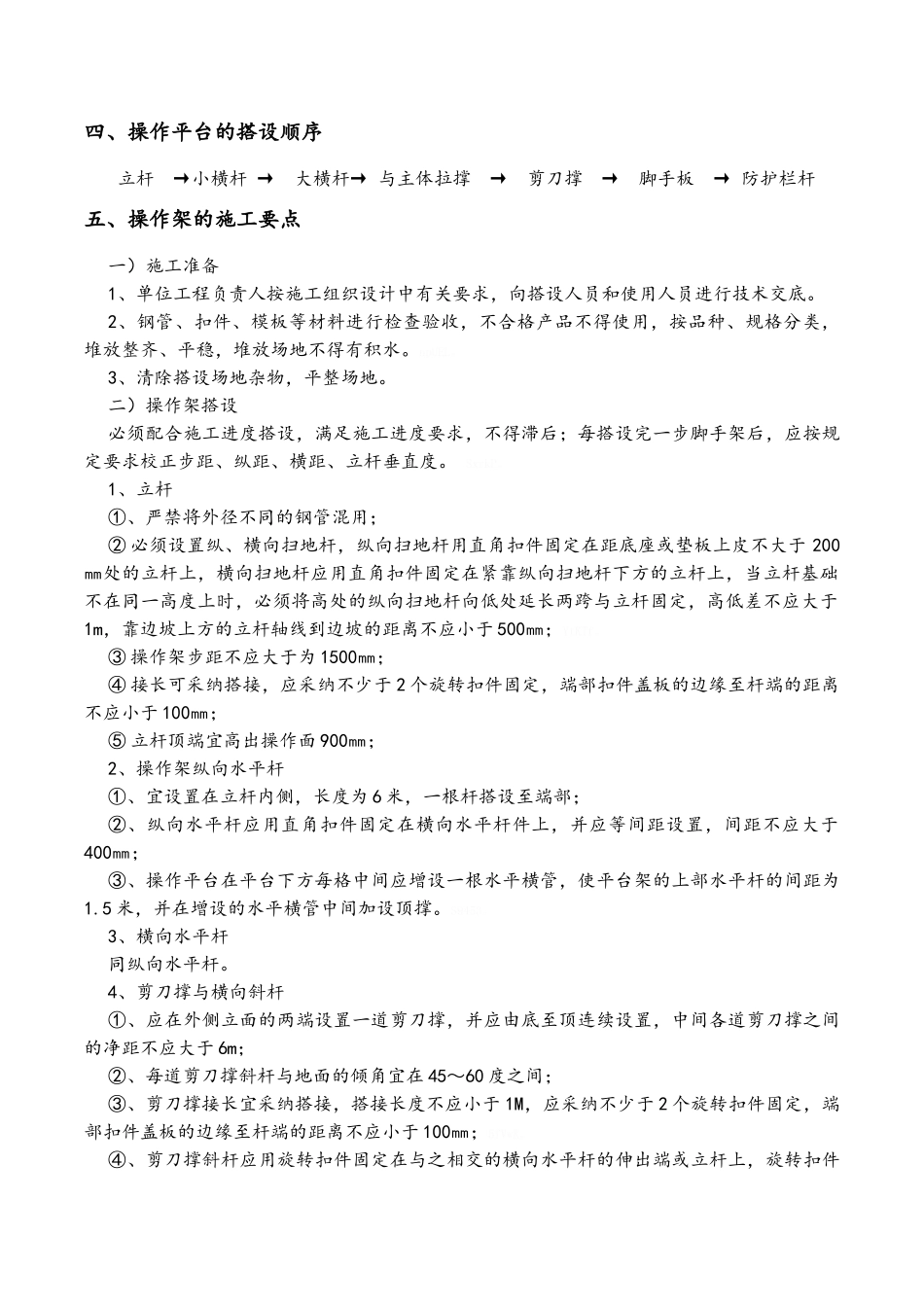 施工操作平台安全专项施工方案_第3页