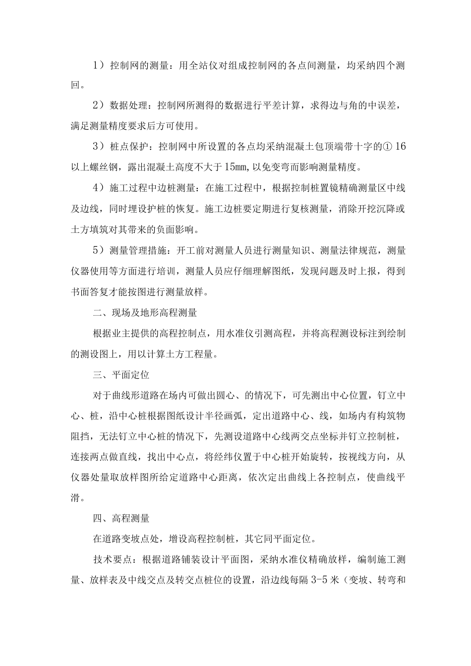 施工放线的施工方案_第2页