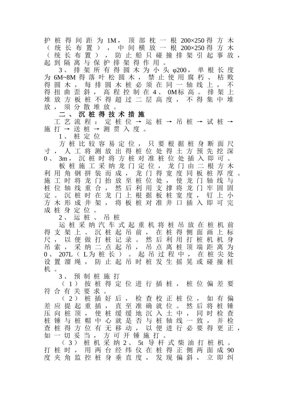 施工方案 水上打桩_第2页