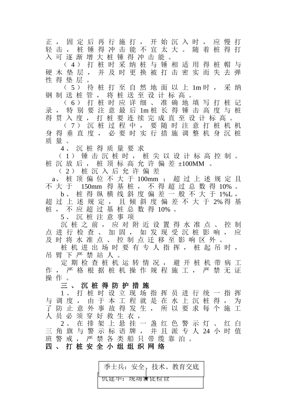 施工方案 水上打桩_第3页