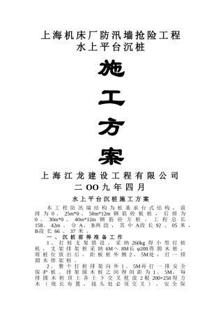 施工方案 水上打桩