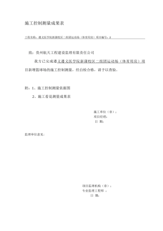 施工控制测量成果表