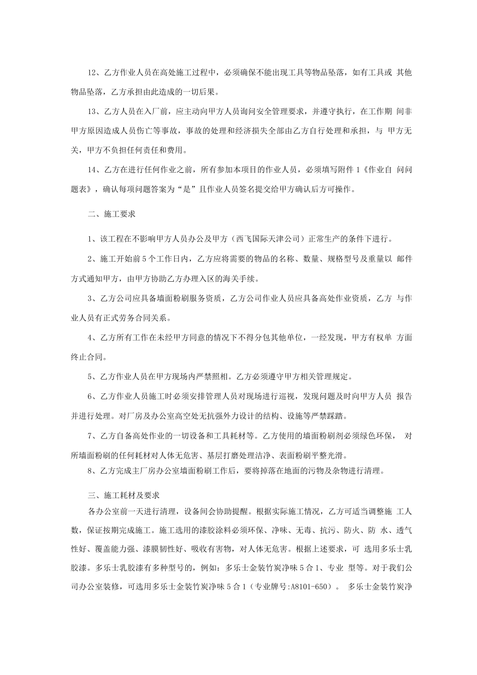 施工方案-厂房墙面及办公室粉刷施工方案以及验收标准_第2页