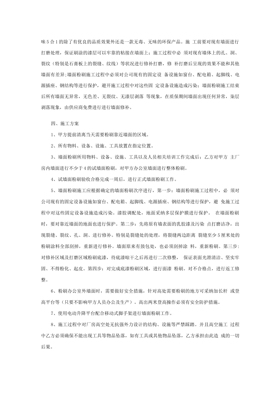 施工方案-厂房墙面及办公室粉刷施工方案以及验收标准_第3页