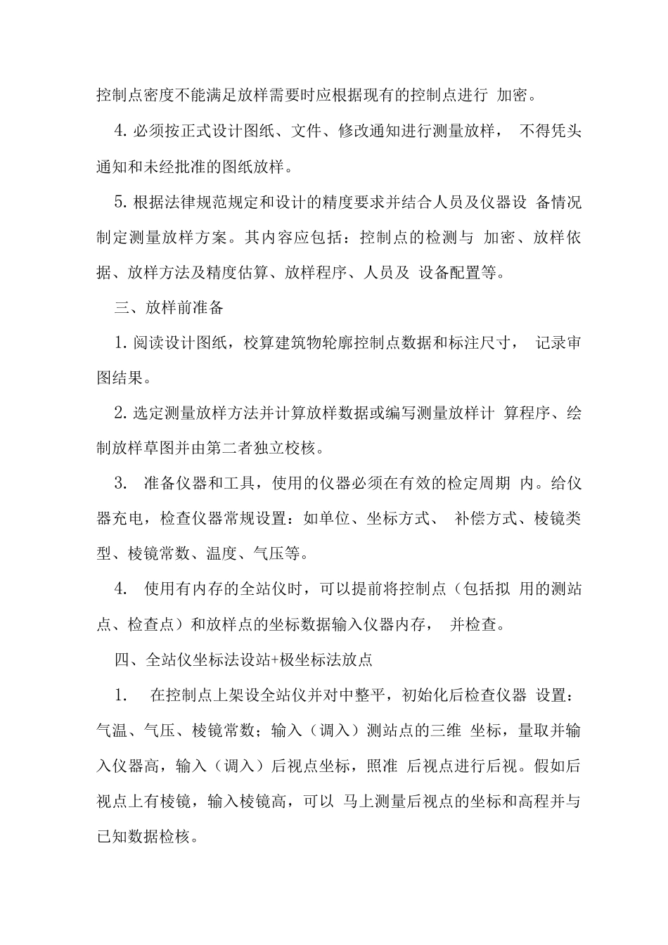 施工放样作业指导书-_第2页